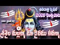 SHIVARATRI NEW SONG 2026 SRISAILA MALLIKARJUNA FULL SONG 4K VIDEO SHIVARATRI 2026