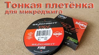 Плетенка для микроджига с алиэкспресс