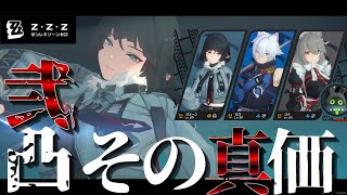 【ゼンゼロ】すべてを崩壊させる超火力「2凸ジェーン」【ゆっくり実況】