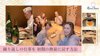 【2月16日】繰り返しの仕事を初期の熱量🔥に戻す方法