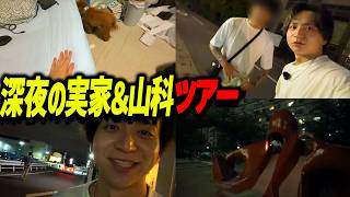 地元に帰り子供部屋と山科をツアーして爆笑するけんき【けんき切り抜き】