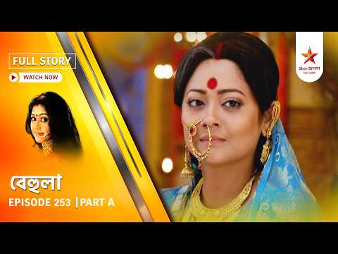 Full Story | Behula | Episode 253 | Part A