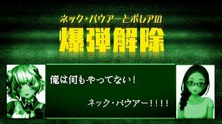 【Keep Talking and Nobody Explodes】爆弾解除がしたい！！音羽雫×桃丸ねくと【ネックバウアー編】