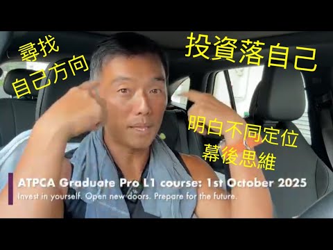 𝑨𝑻𝑷𝑪𝑨 𝑮𝑹𝑨𝑫𝑼𝑨𝑻𝑬 𝑷𝑹𝑶 𝑳𝟏 𝑪𝑬𝑹𝑻. 𝑪𝑶𝑼𝑹𝑺𝑬  澳洲網球專業教練協會 一級網球教練訓練課程