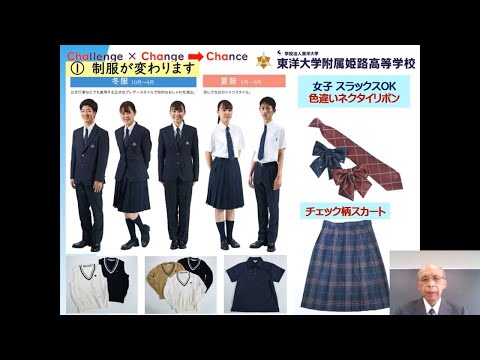 2021年度オンラインオープンスクール（東洋大姫路高校〕学校概要
