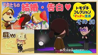子供たちの恋と屁と「トモダチコレクションわくわく生活」その30
