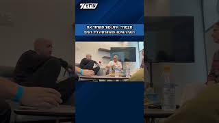 איתן מור משחזר את רגעי האימה מהחורשה ליד רעים (חדשות ערוץ 7) - התמונה מוצגת ישירות מתוך אתר האינטרנט יוטיוב. זכויות היוצרים בתמונה שייכות ליוצרה. קישור קרדיט למקור התוכן נמצא בתוך דף הסרטון איתן מור משחזר את רגעי האימה מהחורשה ליד רעים (חדשות ערוץ 7) - התמונה מוצגת ישירות מתוך אתר האינטרנט יוטיוב. זכויות היוצרים בתמונה שייכות ליוצרה. קישור קרדיט למקור התוכן נמצא בתוך דף הסרטון