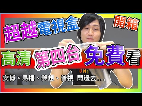 第四台有哪些