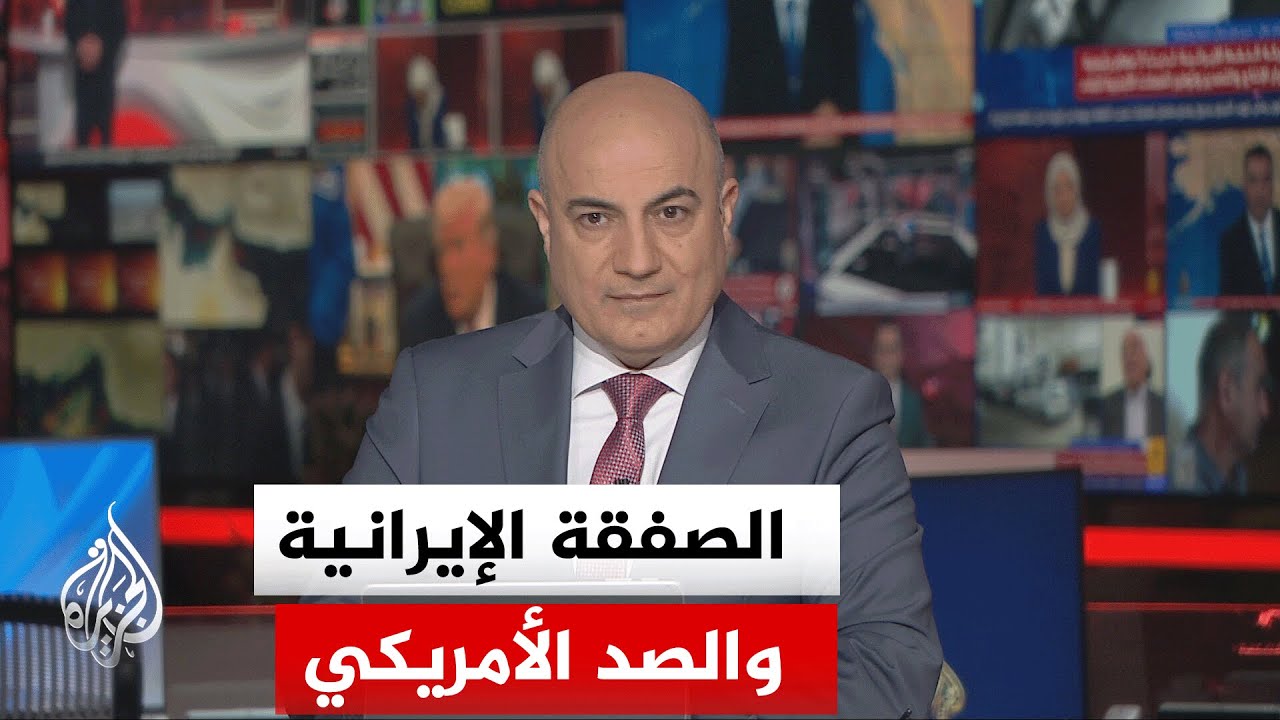 فيديو | نقاش الساعة | ما دلالات المقترح الإيراني وما يتضمنه من حوار استراتيجي مع المحيط العربي والإقليمي؟