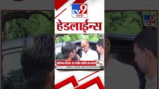 Tv9 Marathi News Top Headline Today | 22 July 2026 | 12 PM | 4 Minute 24 Headline Maharashtra 