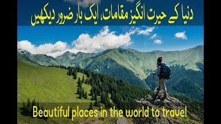 Most beautiful places in the word/top 10 beautiful