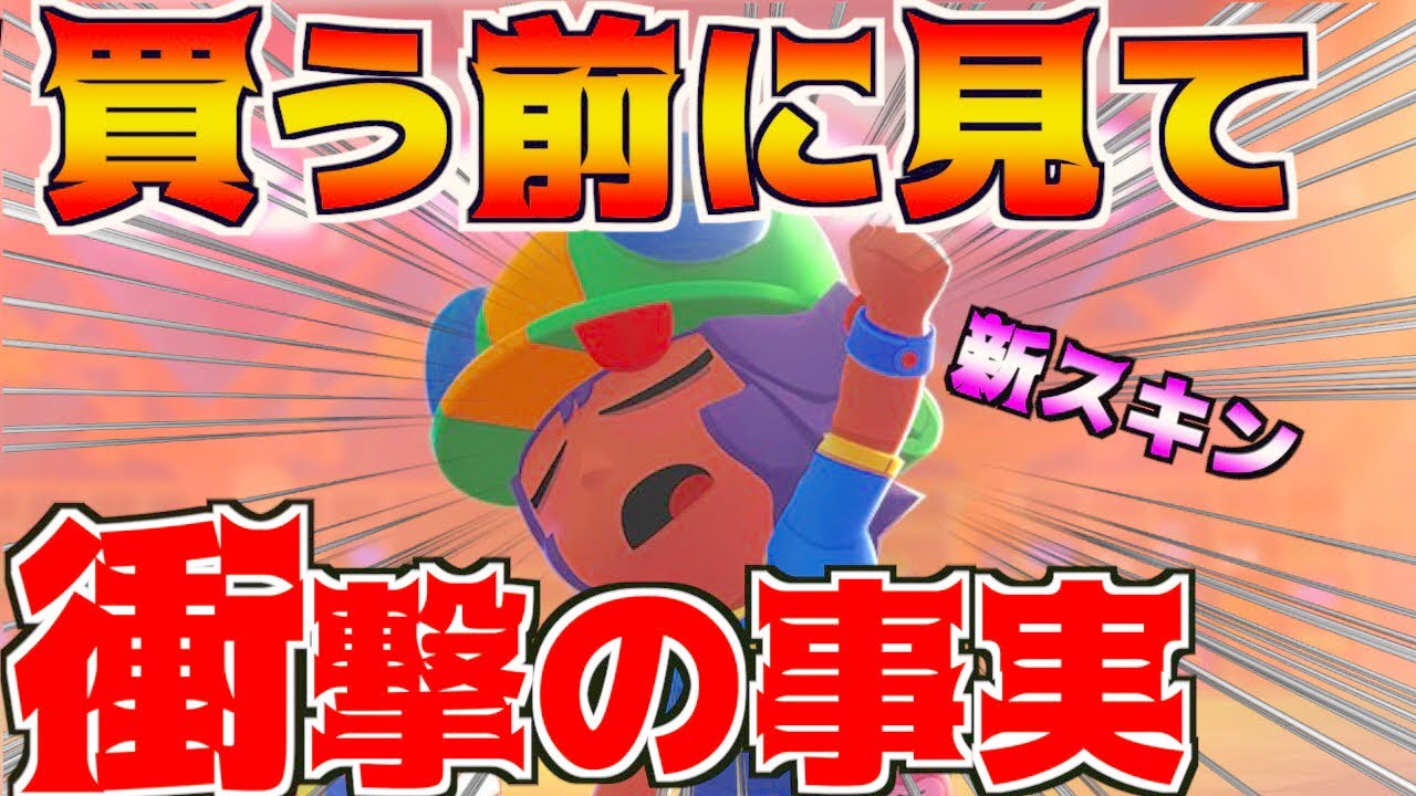 【ブロスタ】素晴らしすぎる!!絶対に欲しくなる新スキン衝撃の事実!!