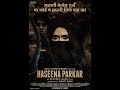 Haseena   Official Teaser   18th August 2017   Shraddha Kapoor