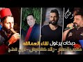 دبكات يرغول -لقاء العمالقه|(متعب الصقار- رائد كشكوش -فرج قداح)|يرغول بلال ابوجابر(حصريا)|2020 mp3 دبكات يرغول -لقاء العمالقه|(متعب الصقار- رائد كشكوش -فرج قداح)|يرغول بلال ابوجابر(حصريا)|2020 mp3