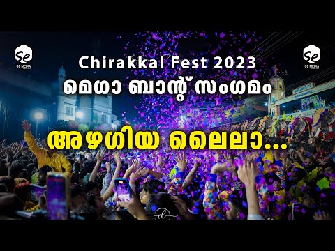 Chirakkal Fest 2023 || Azhagiya Laila || Mega Band Sangamam || മാസ്സ് പെർഫോമൻസ് || SE Media