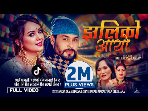 Jhaliko Aayo - Narendra Acharya • Bishnu Bagale Magar • Tara Dhungana • Sarika Kc • New Teej Song