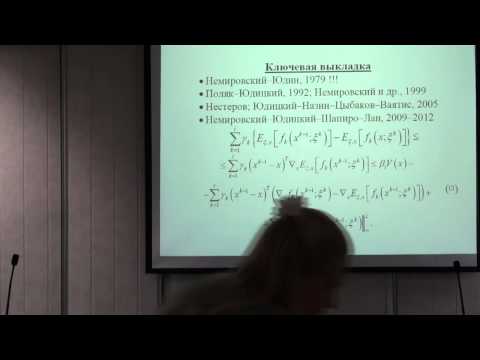 ТМШ V: Лекция А.В.Гасникова 17 июня 2013