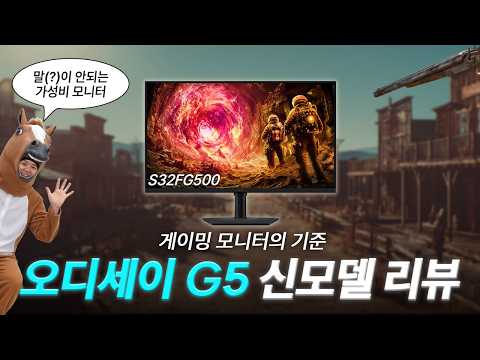 삼성 게이밍 모니터 S32FG500 리뷰 떳다..!ㅣ오디세이ㅣ고주사율