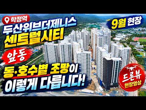 학정역 두산위브더제니스 센트럴시티 앞동, 동·호수별 조망이 이렇…