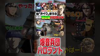 【#leveldevil 】マルロが想定よりも強くて思わずdisってしまうエルヴィンスミスwww #shorts