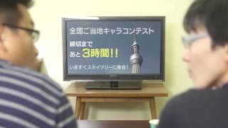 北海道北広島市に住みたくなる動画「自宅からスカイツリーまで、9900秒。」