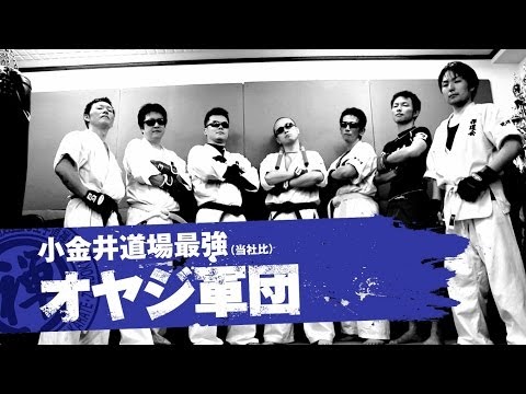 空手道禅道会小金井道場 一般部クラス紹介：ビジネスマン・クラス【小金井市 小平市 空手教室】武道総合格闘技 MMA KARATE