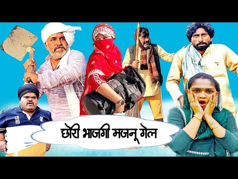 छोरी भाजगी मजनू गेल #viralvideo #trending #comedy #haryanvi #funny #haryanvicomedy #kola #attri #lal
