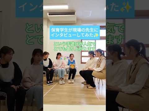 好きな手遊びや絵本について～保育を目指す人に一言～ #札幌国際大学 #保育士 #子ども
