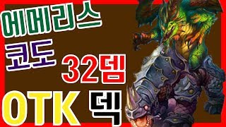 에메리스가 개똥이라고?? 황금 에메리스, 뽕맛 32뎀 원턴킬로 가자!!!