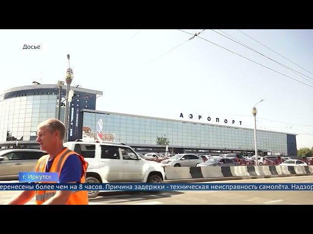 Не смогли улететь