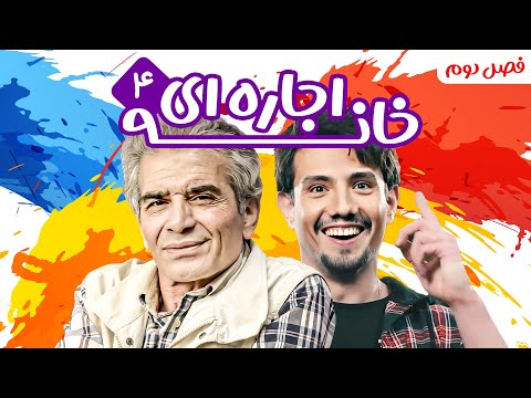 سریال کمدی پربازیگر خانه اجاره ای 😃 با بازی بهنوش بختیاری 😎 فصل دوم - قسمت 4