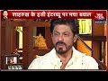 Shahrukh Khan Exclusive Who S Life Do You Want To Live Part 9
