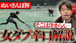 【女子ダブルス解説】勝てるペアの条件とは？元全国3位が草トー初中級で上位に食い込むためのポイントを解説してみた！ぬいさんぽ杯女子ダブルス準決勝〈ぬいさんぽテニス（Tennis）〉