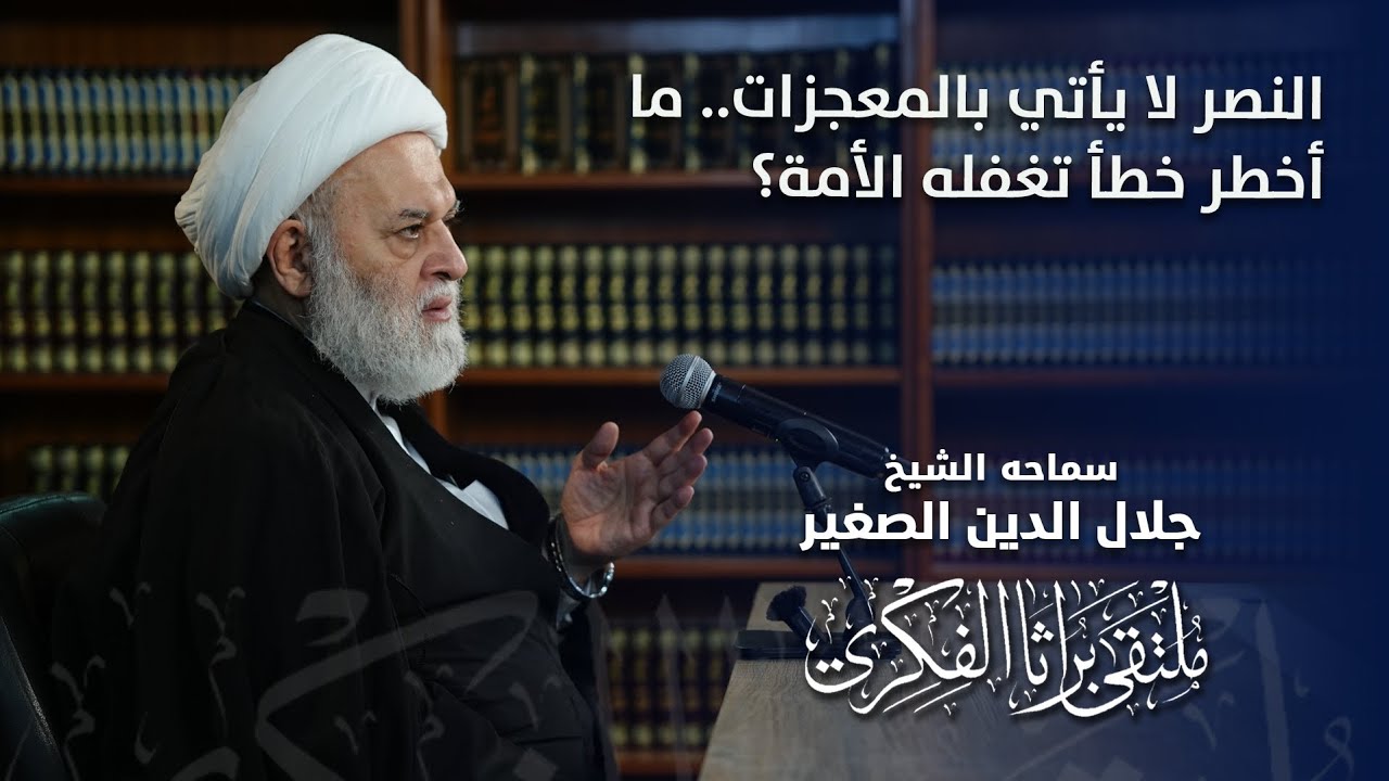 النصر لا يأتي بالمعجزات.. ما أخطر خطأ تغفله الأمة؟