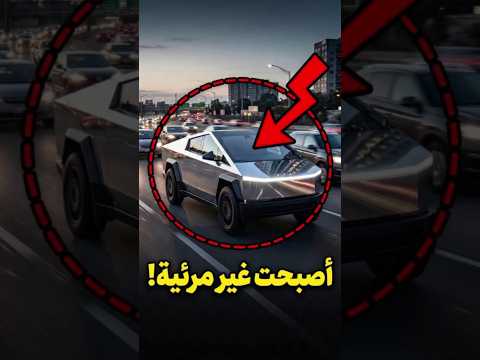 تسلا سايبرتراك من الزجاج؟! 😳