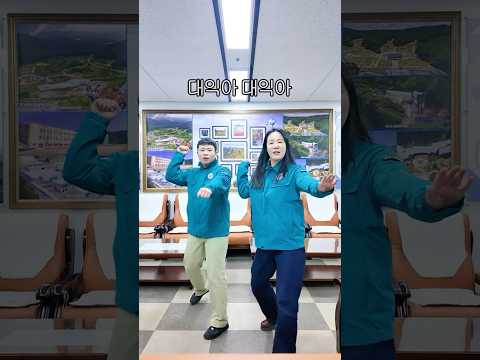 공보팀 신고식 feat.봉화장터 #윤정아윤정아 #shorts