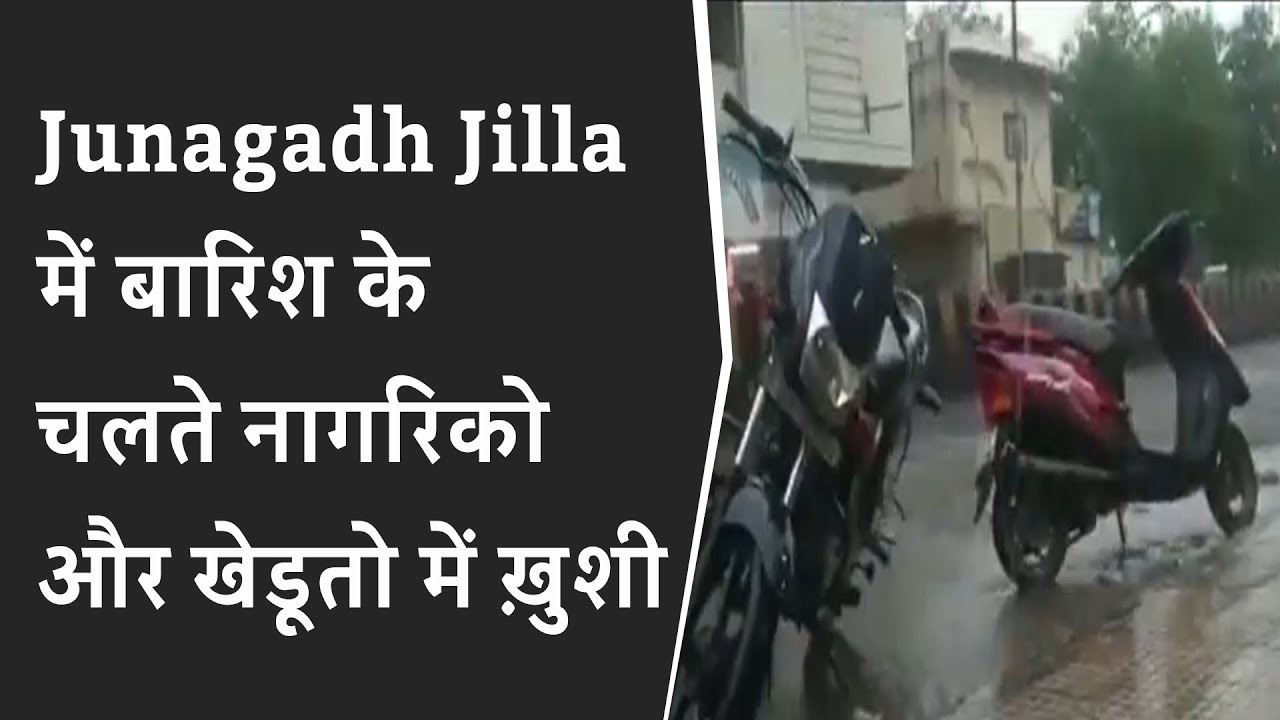 जूनागढ़ जिले में बारिश के चलते नागरिको और खेडूतो में ख़ुशी BRG NEWS