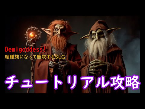 Demigoddess! Tutorial walkthrough