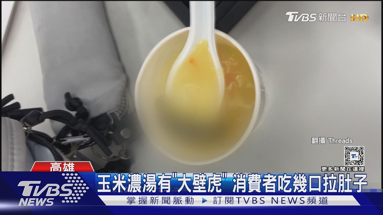 外帶湯包「玉米濃湯藏大壁虎」!業者質疑栽贓 衛生局主動查