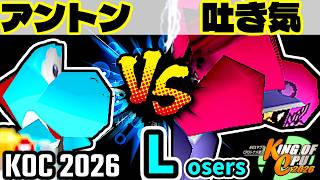 【KING OF CPU 2026】天空の虫使いアントン vs  3億ドルの吐き気 | Losers 3-6【64スマブラCPUトナメ実況】