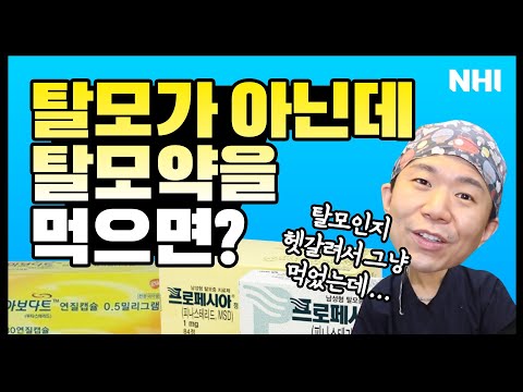 탈모가 아닌 사람이 탈모약을 먹었을 때 부작용과 효과ㅣ뉴헤어