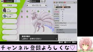 【ポケモン剣盾】声を取り戻した現役JKの視聴者プレゼント配信！【いくら。】