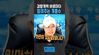 요즘 아니 최근에 검찰이 난리치는거 보신분?
