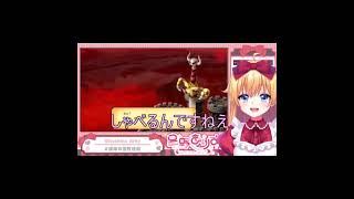 ｼｬﾍﾞﾀｱｱｱｱｱ #vtuber #ゲーム実況 #生放送　#shorts #切り抜き　＃星野ありす