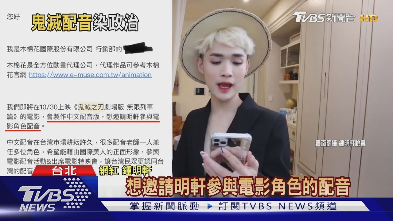 不滿配音「鬼滅」突遭撤換 鍾明軒砲轟片商