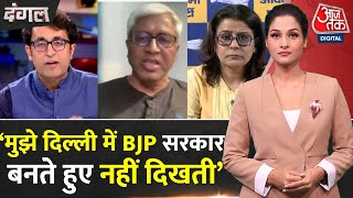 Dangal: Delhi में BJP के पास कोई चेहरा नहीं है जो Kejriwal का सामना कर सके- Ashutosh | Arpita Arya