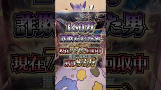 期待、爆上げしてから叩き落とされました。黒炎の支配者開封。#ポケカ#慰めコメント募集中
