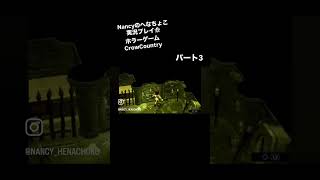 #crowcountry #ゲーム実況 #ホラー #ホラーゲーム #クロウカントリー