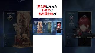 萌え声になったレオスと弦月藤士郎　#youtuber#vtuber#雑学#豆知識