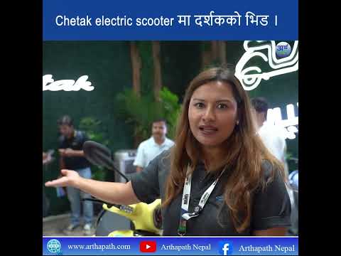 Chetak electric scooter मा दर्शककाे भिड ।